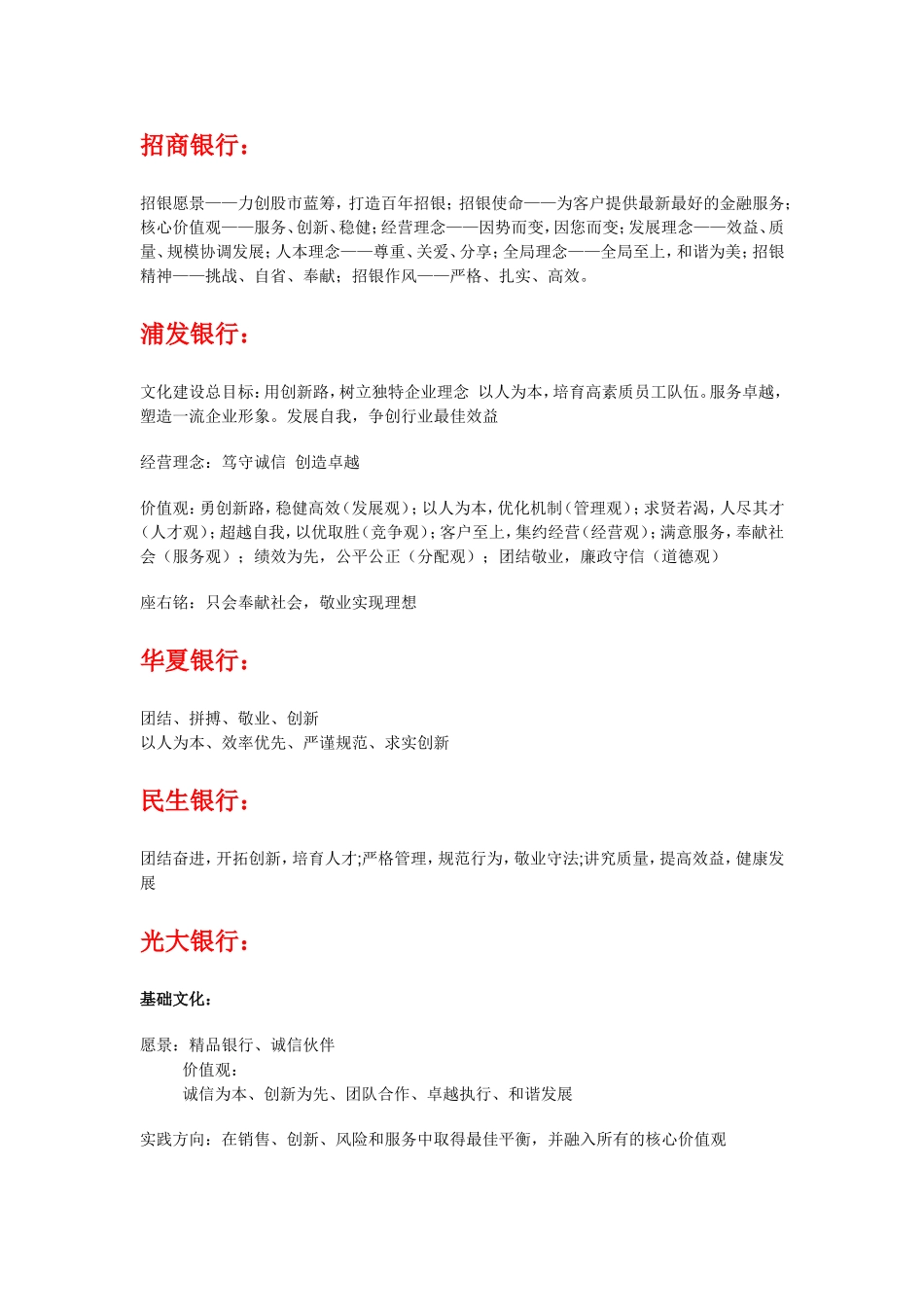 银行企业文化建设_第3页