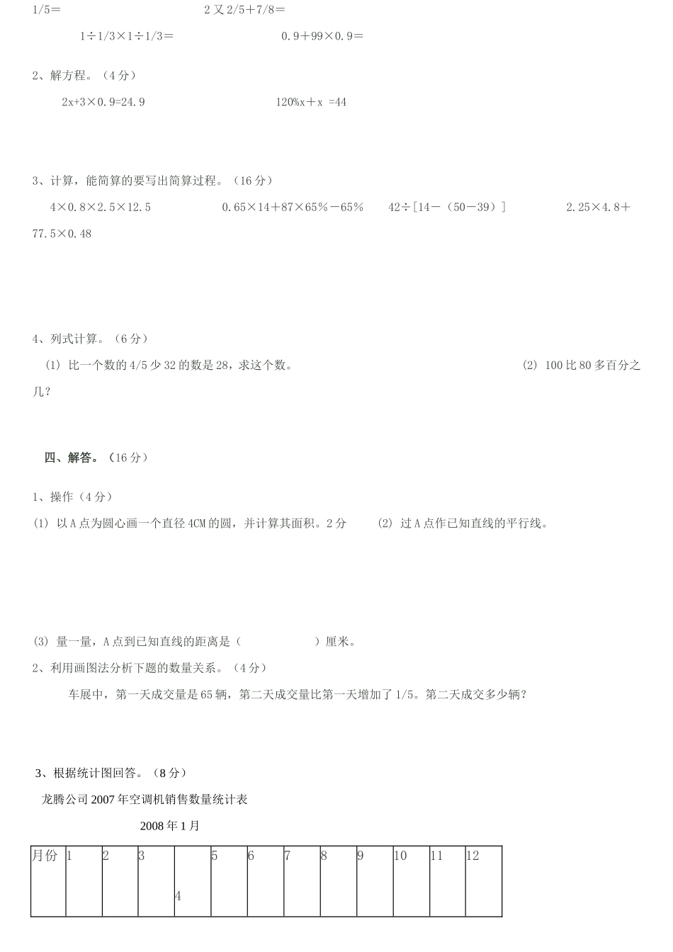 小学六年级数学联系试题_第2页