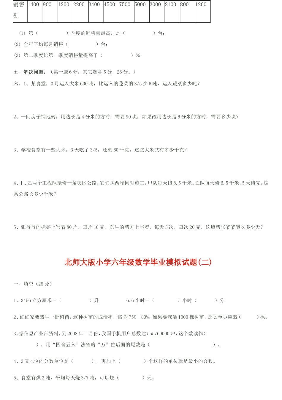 小学六年级数学联系试题_第3页