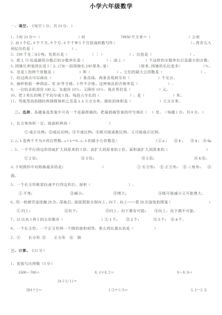 小学六年级数学联系试题