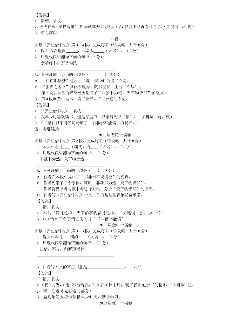 课内文言复习题集 《黄生借书说》_第2页