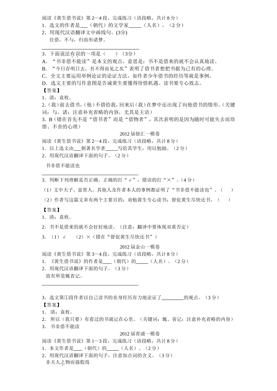 课内文言复习题集 《黄生借书说》_第3页