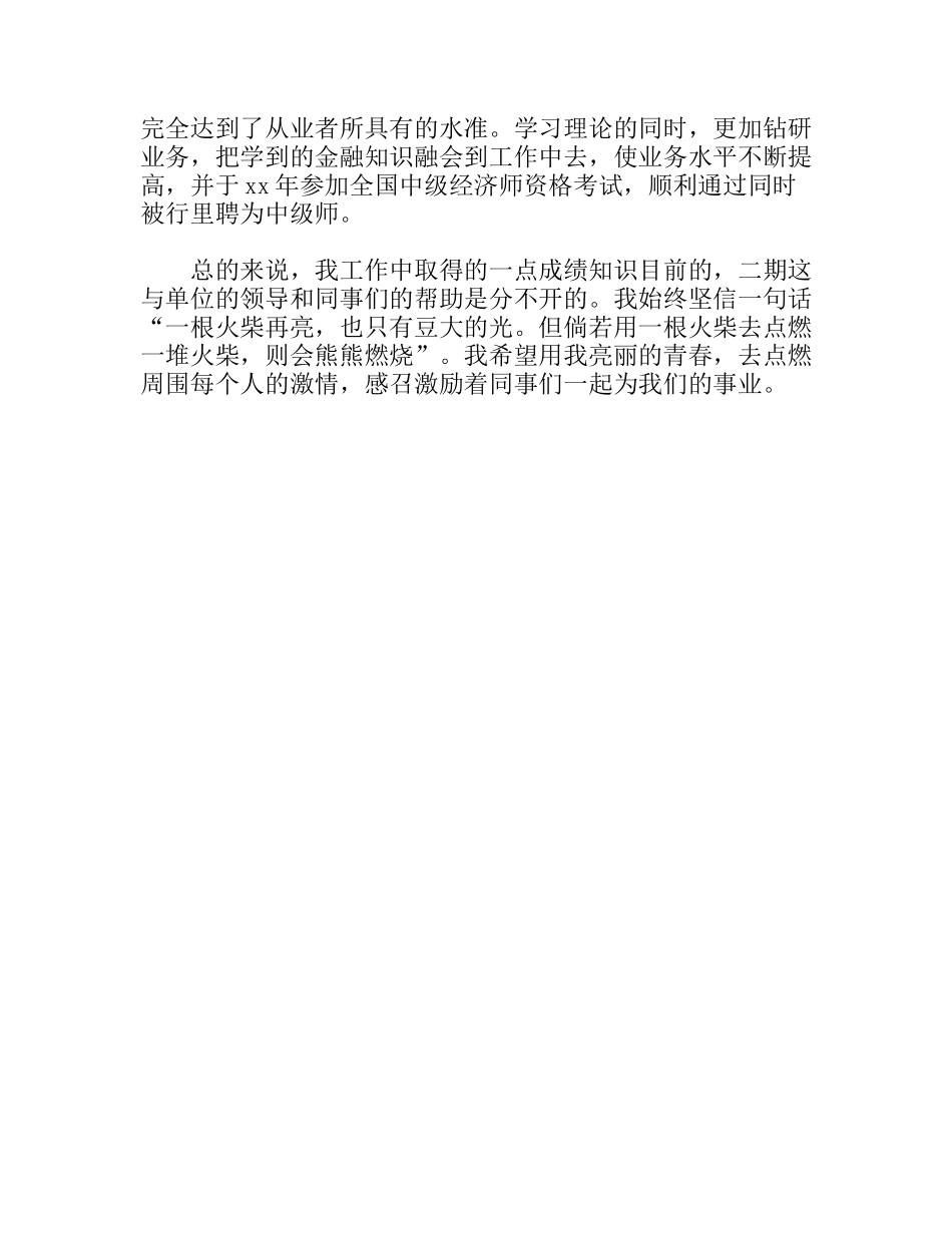 金融类工作自我鉴定范文_第2页