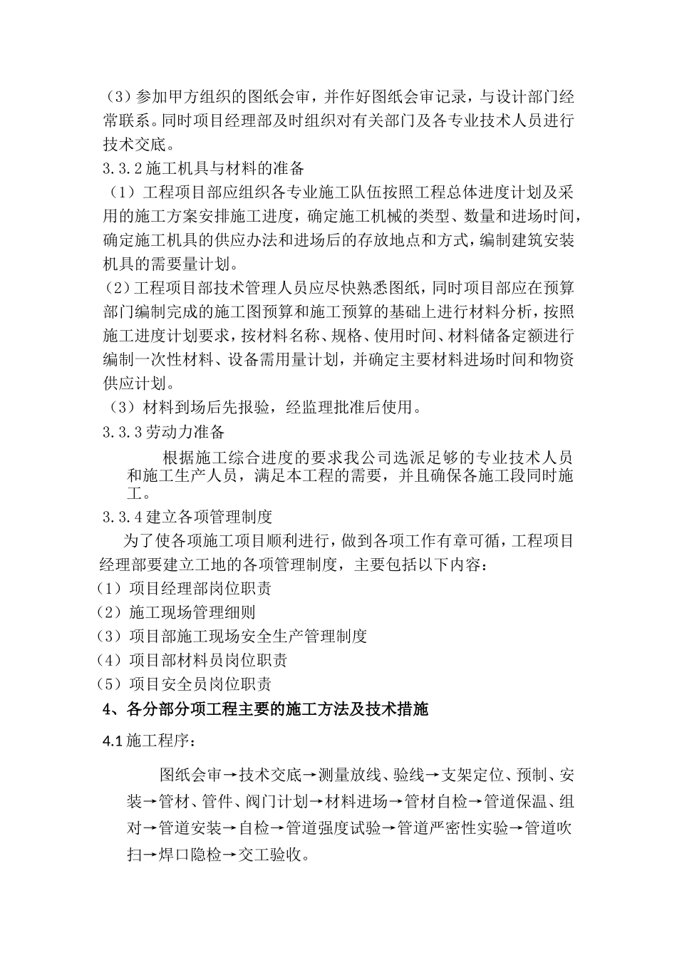 蒸汽外网技改工程施工组织设计_第3页