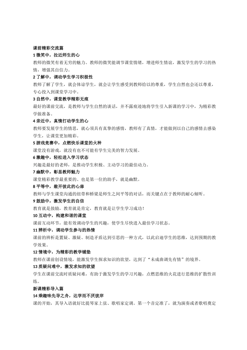 课前精彩交流篇 微笑中，拉近师生的心_第1页