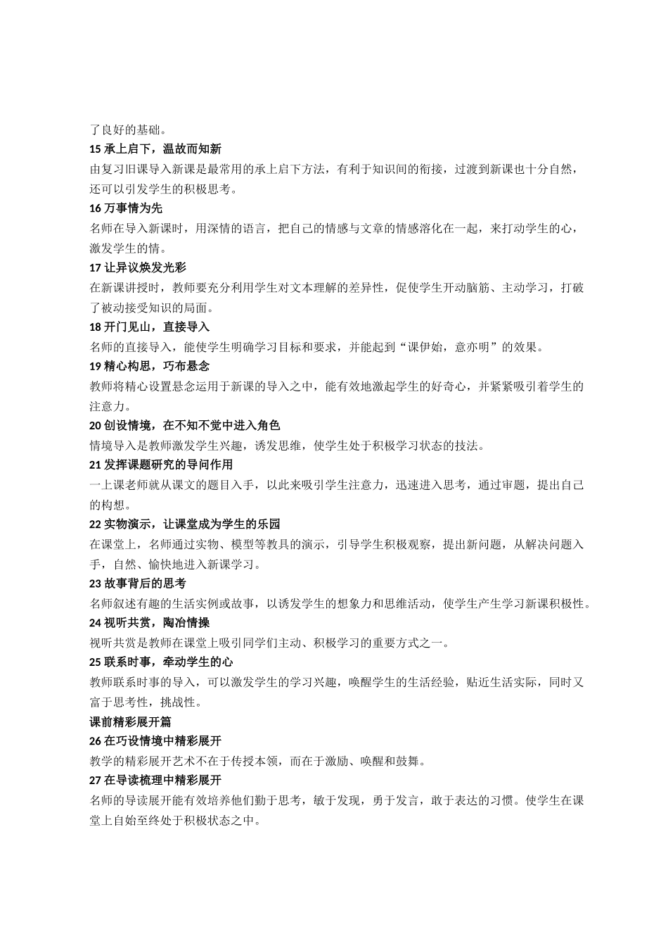 课前精彩交流篇 微笑中，拉近师生的心_第2页