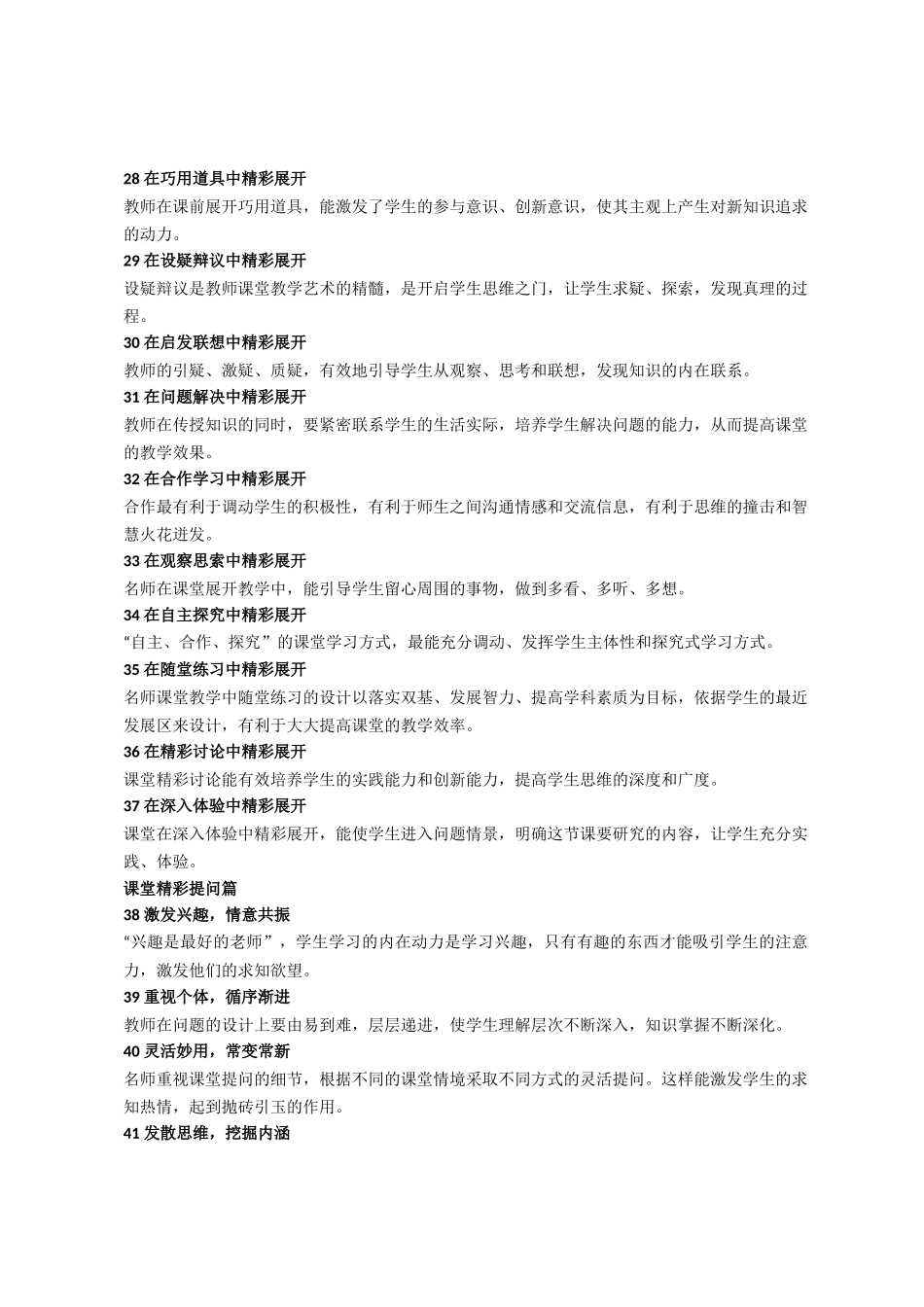 课前精彩交流篇 微笑中，拉近师生的心_第3页