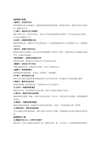 课前精彩交流篇 微笑中，拉近师生的心