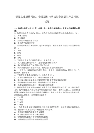 证券从业资格考试：金融期权与期权类金融衍生产品考试试题