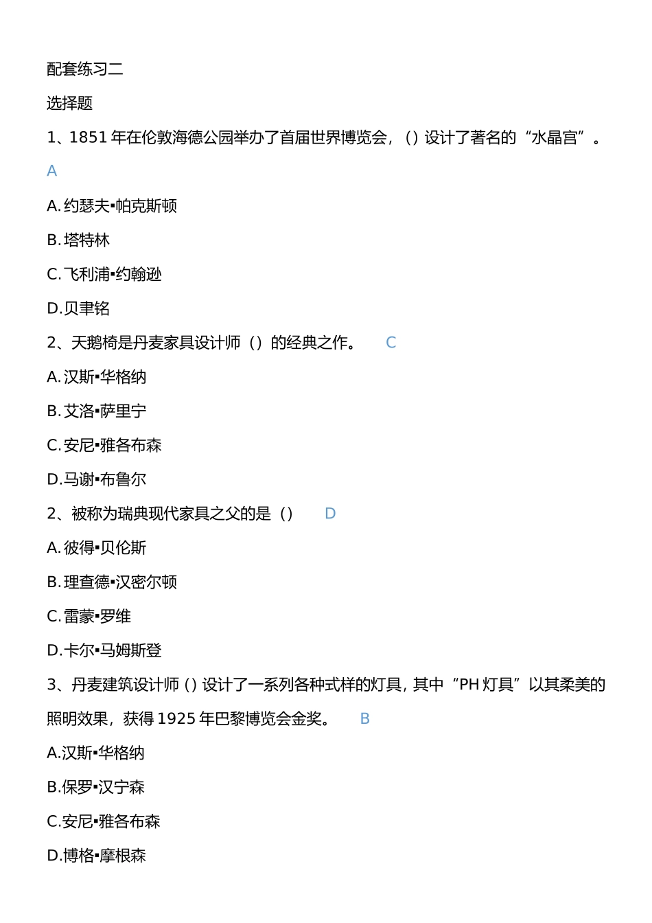 工艺美术专业课程配套练习二_第1页