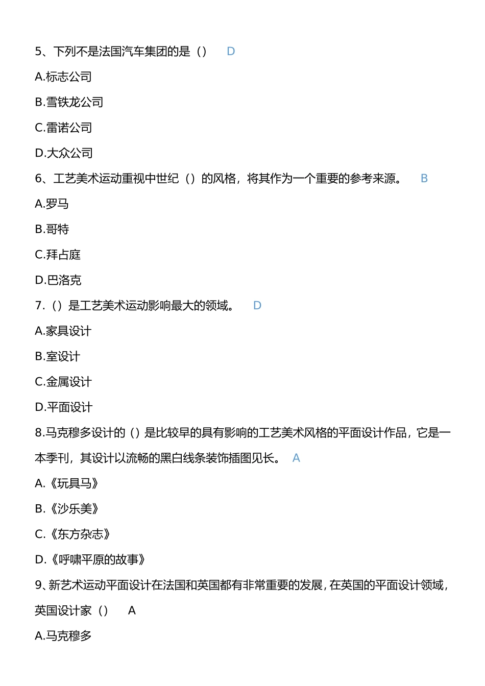 工艺美术专业课程配套练习二_第2页