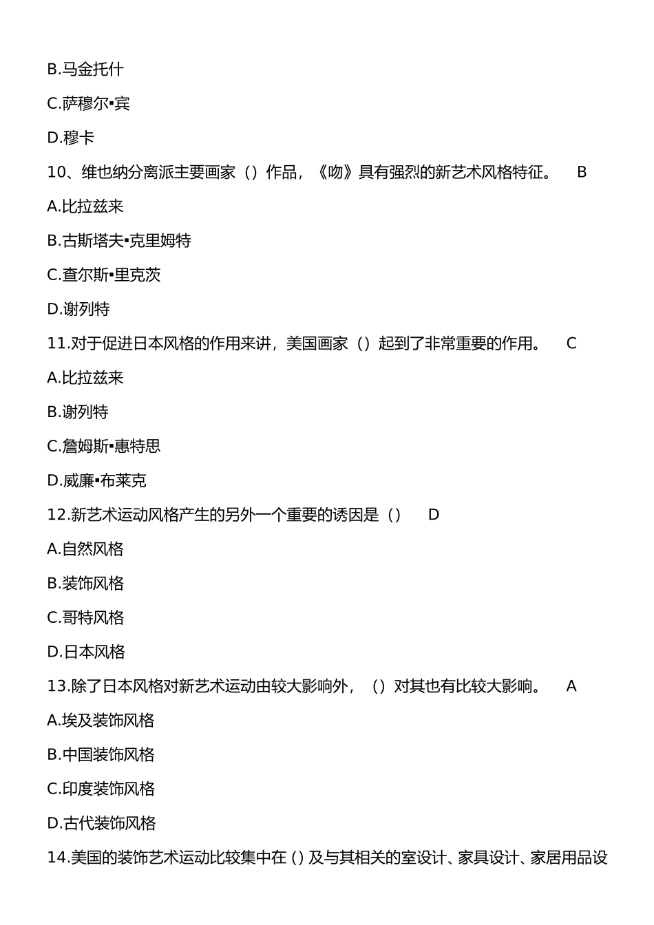 工艺美术专业课程配套练习二_第3页