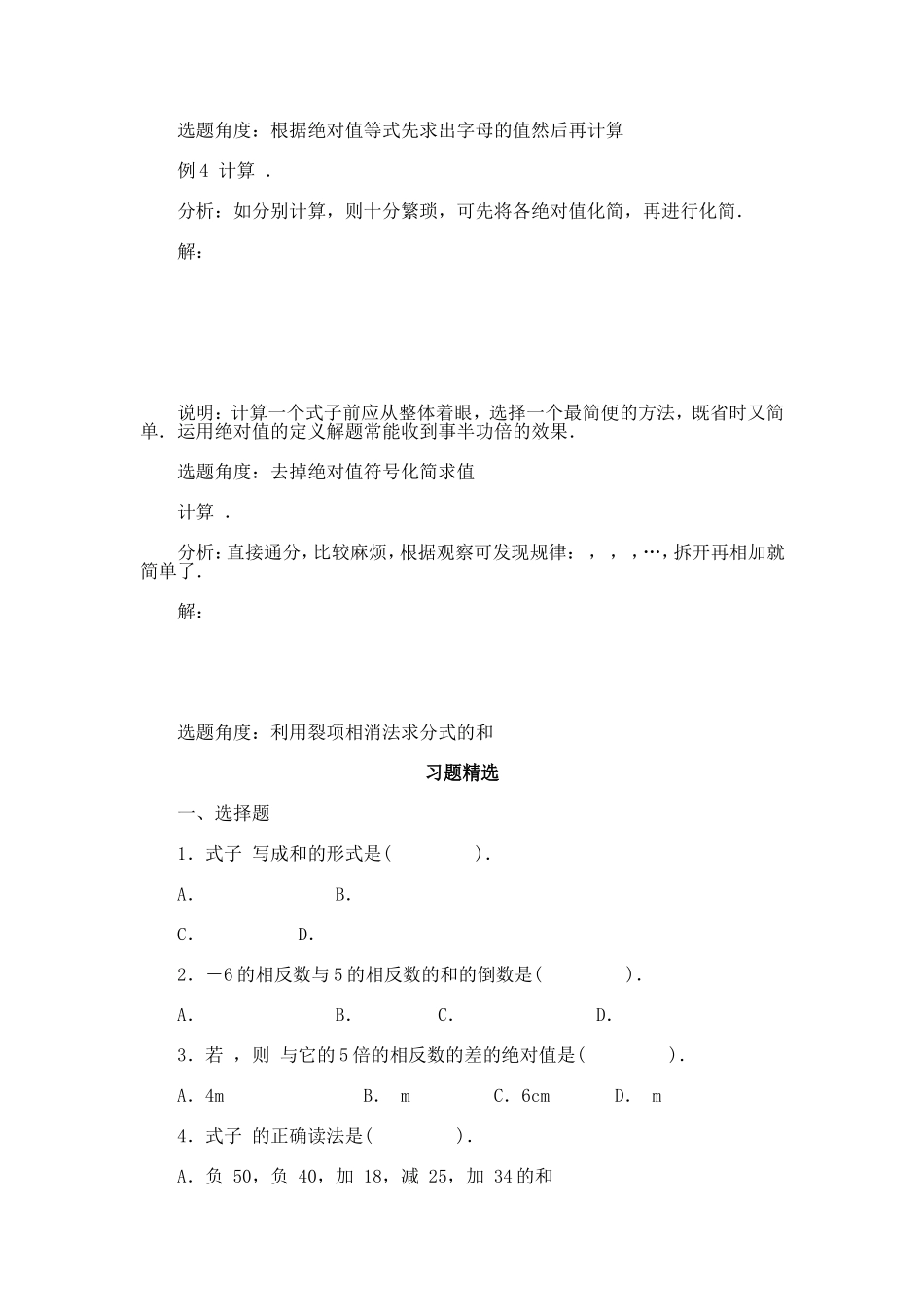 有理数典型例题_第2页