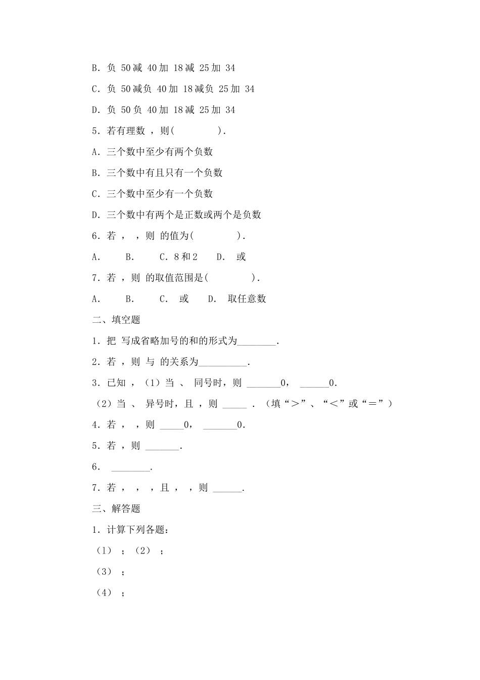 有理数典型例题_第3页