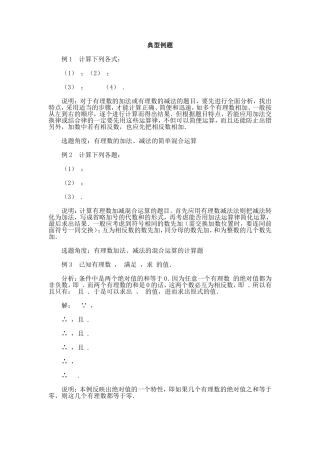 有理数典型例题