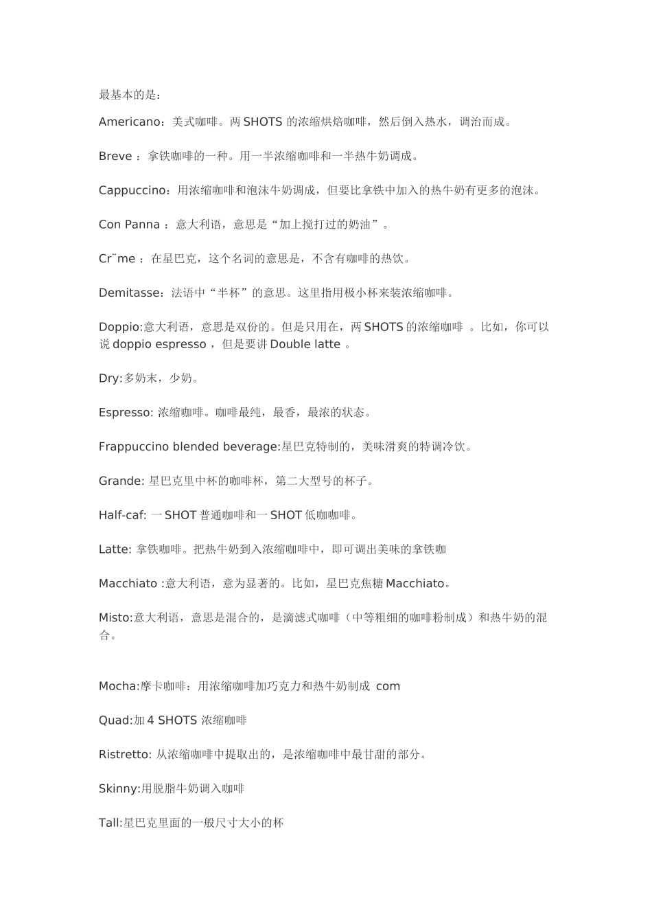 星巴克常用英语汇总_第1页