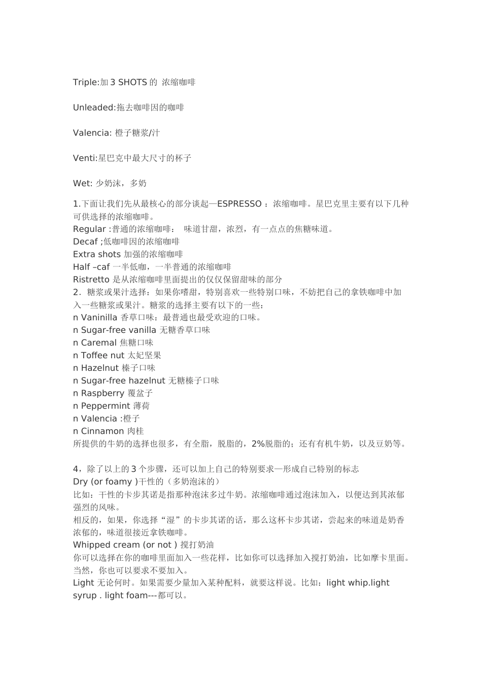 星巴克常用英语汇总_第2页