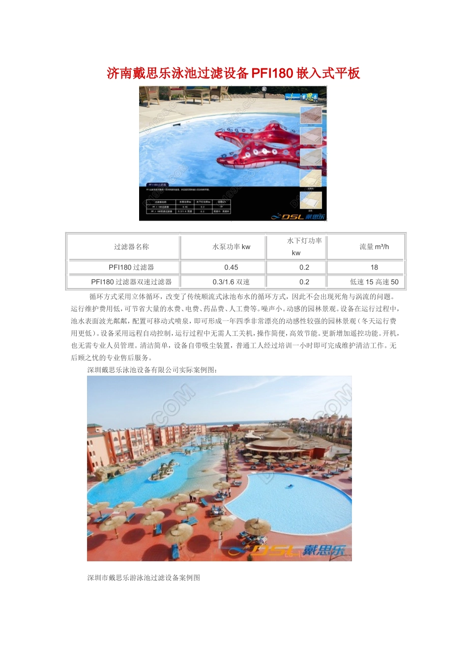 泳池过滤设备PFI180嵌入式平板安装组织设计_第1页