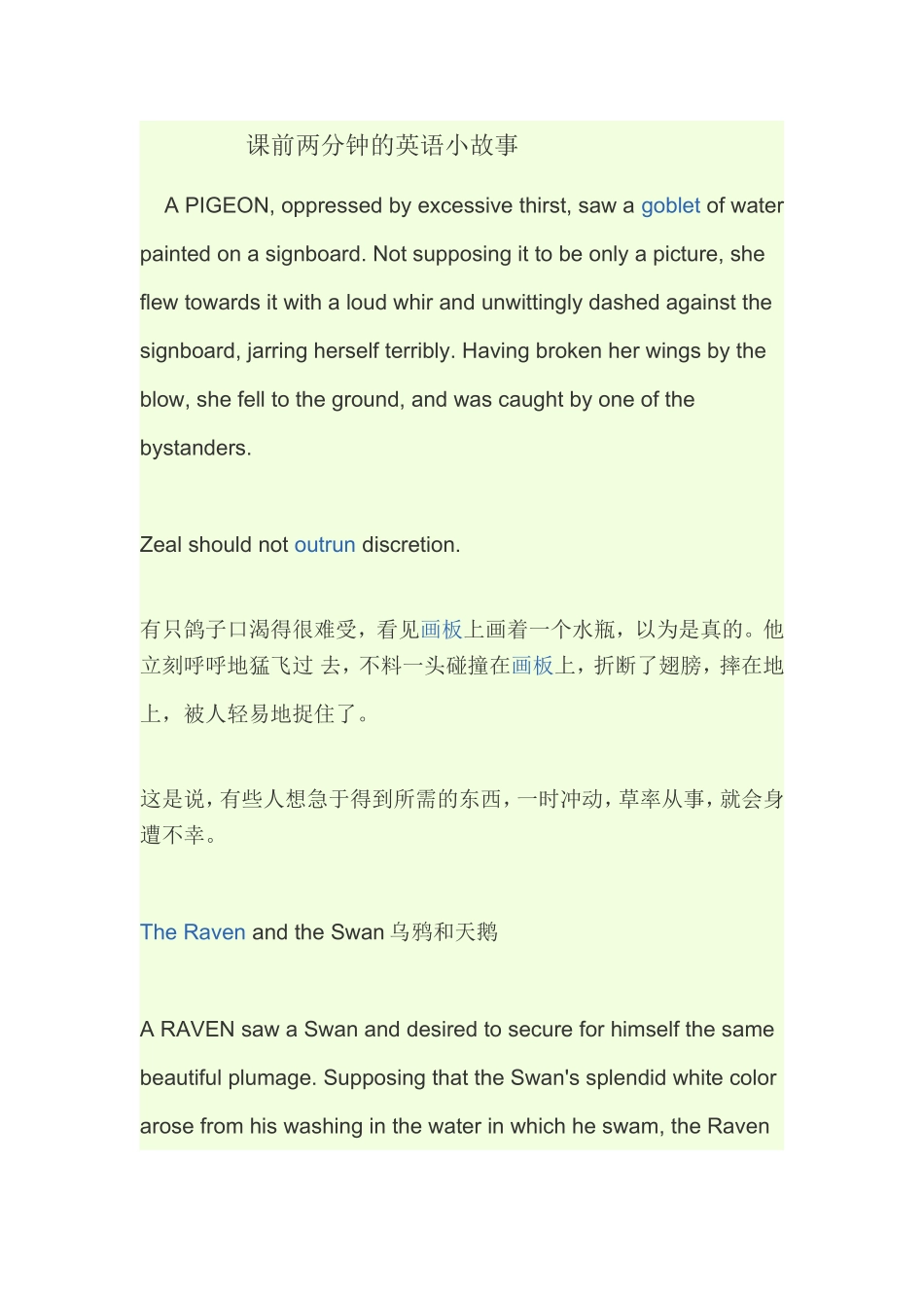 课前两分钟的英语小故事 乌鸦和天鹅_第1页