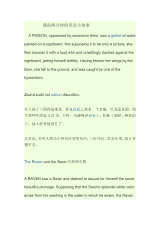 课前两分钟的英语小故事 乌鸦和天鹅