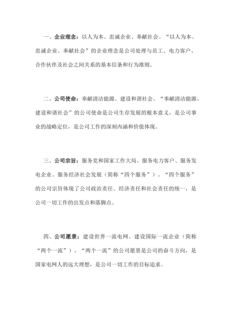 供电公司企业文化知识汇总_第1页