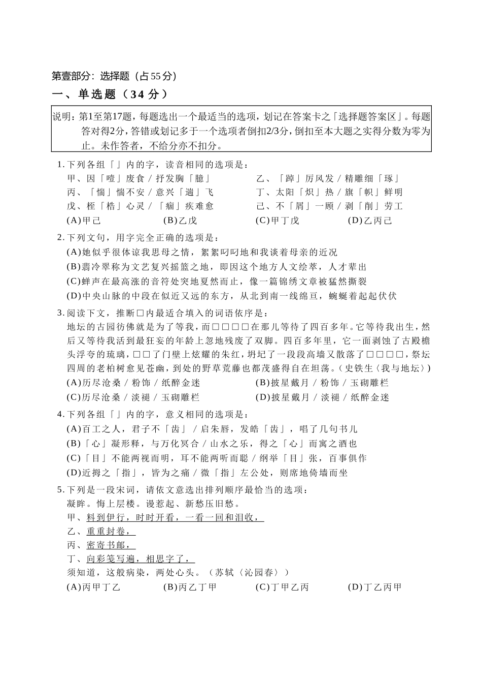 语文宋词课堂练习题_第1页