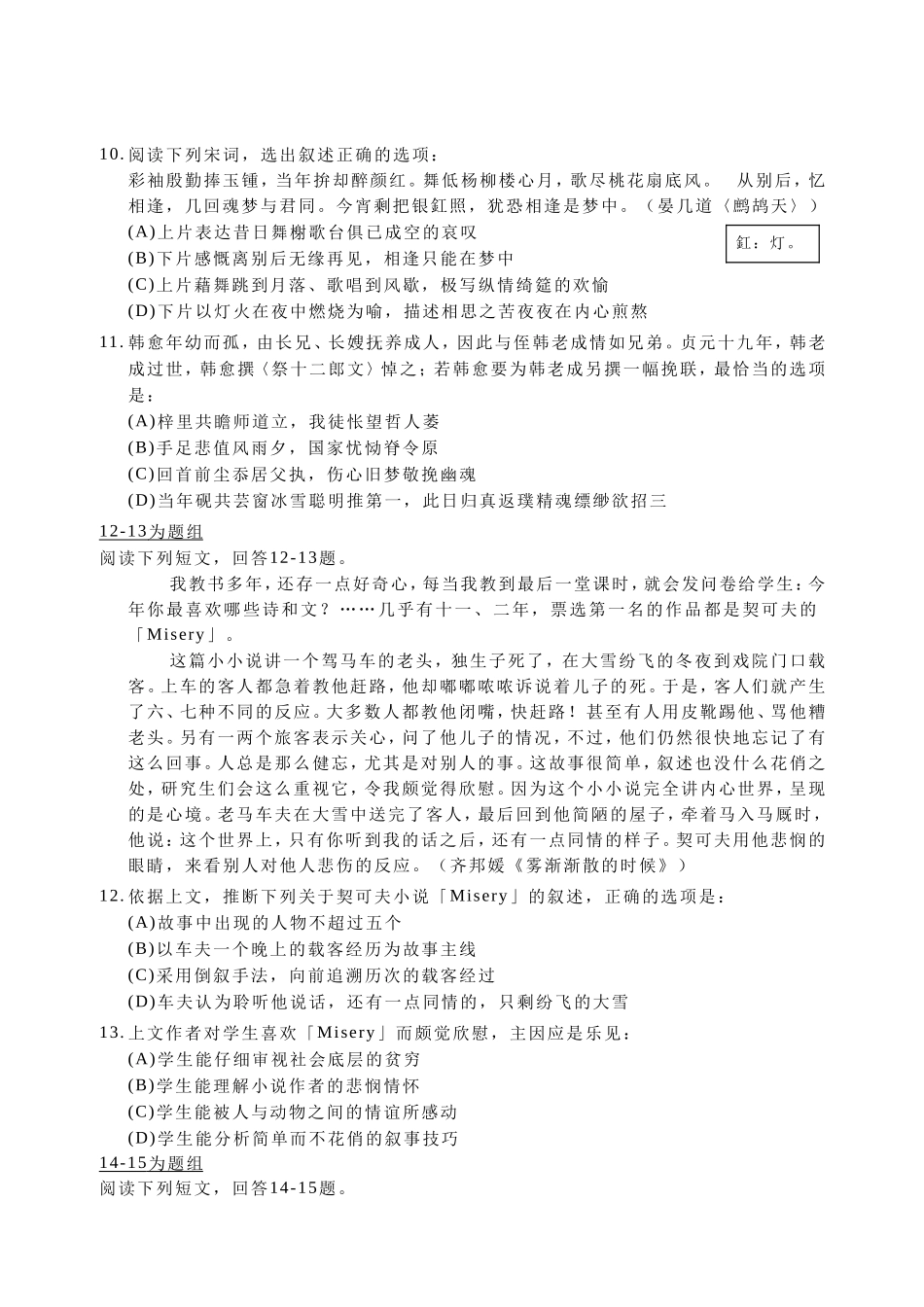 语文宋词课堂练习题_第3页