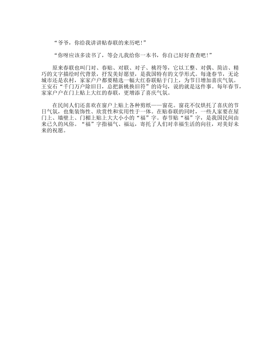 小学生“春节的习俗”调查报告_第2页