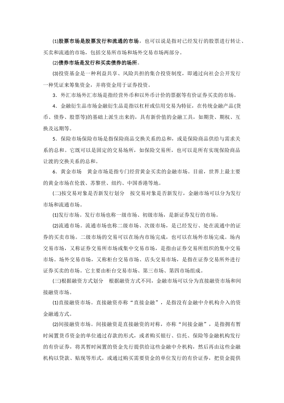 金融市场基础知识梳理汇总_第2页
