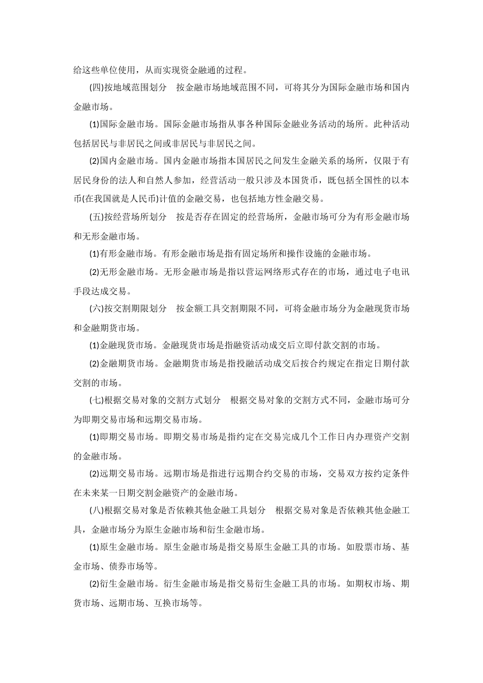 金融市场基础知识梳理汇总_第3页