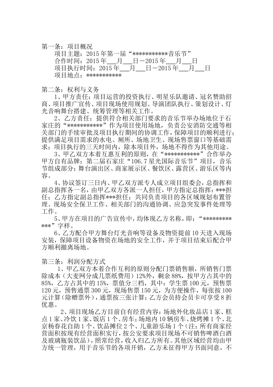 有限公司音乐节合作协议_第2页