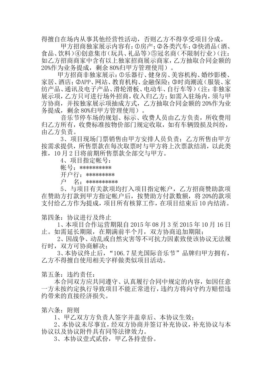 有限公司音乐节合作协议_第3页
