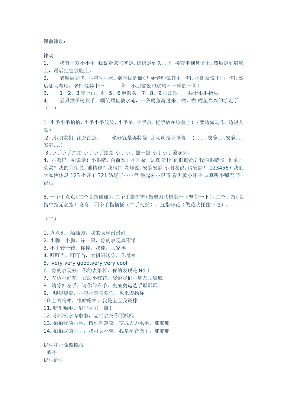 课前律动幼儿园_第1页