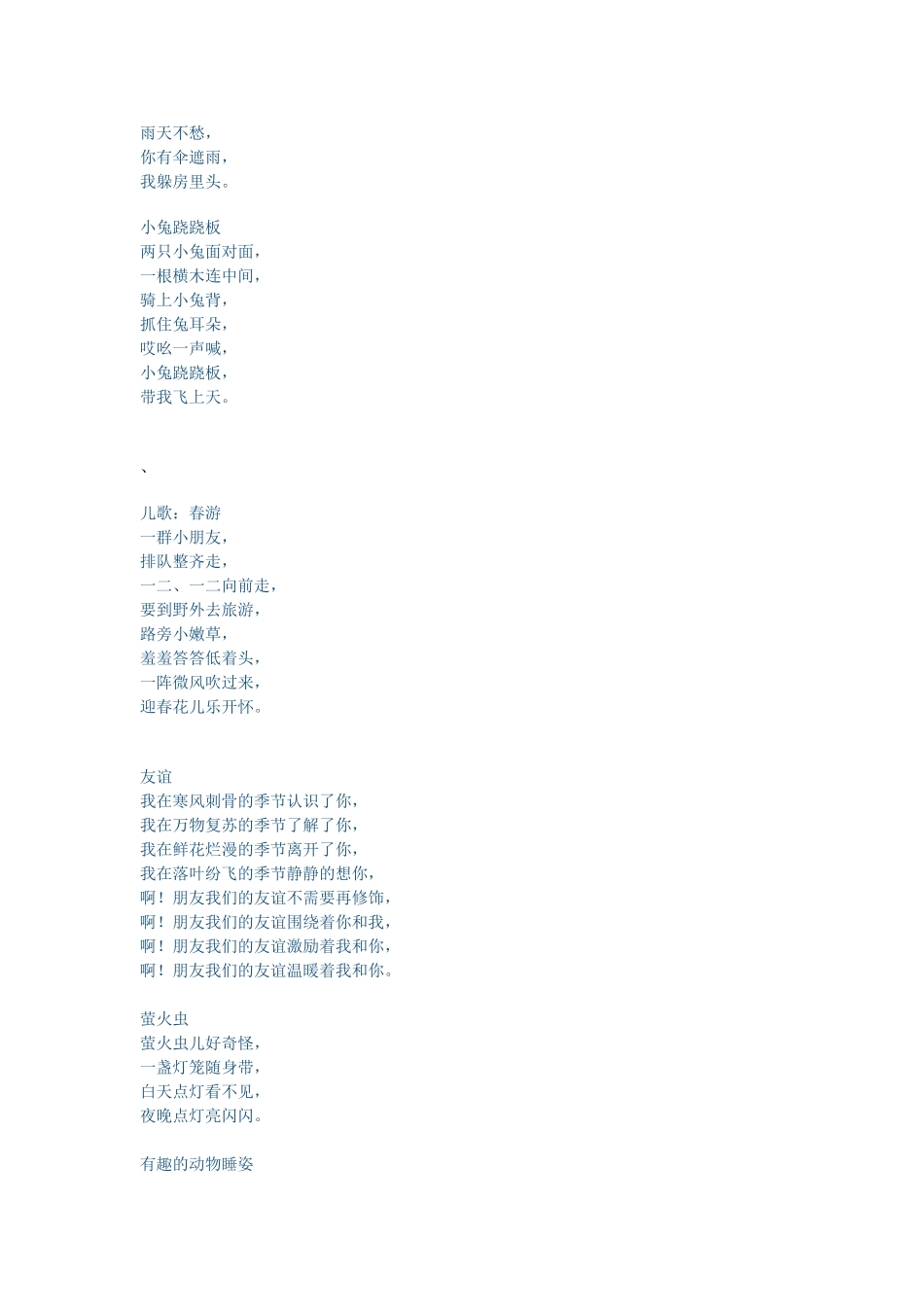 课前律动幼儿园_第2页