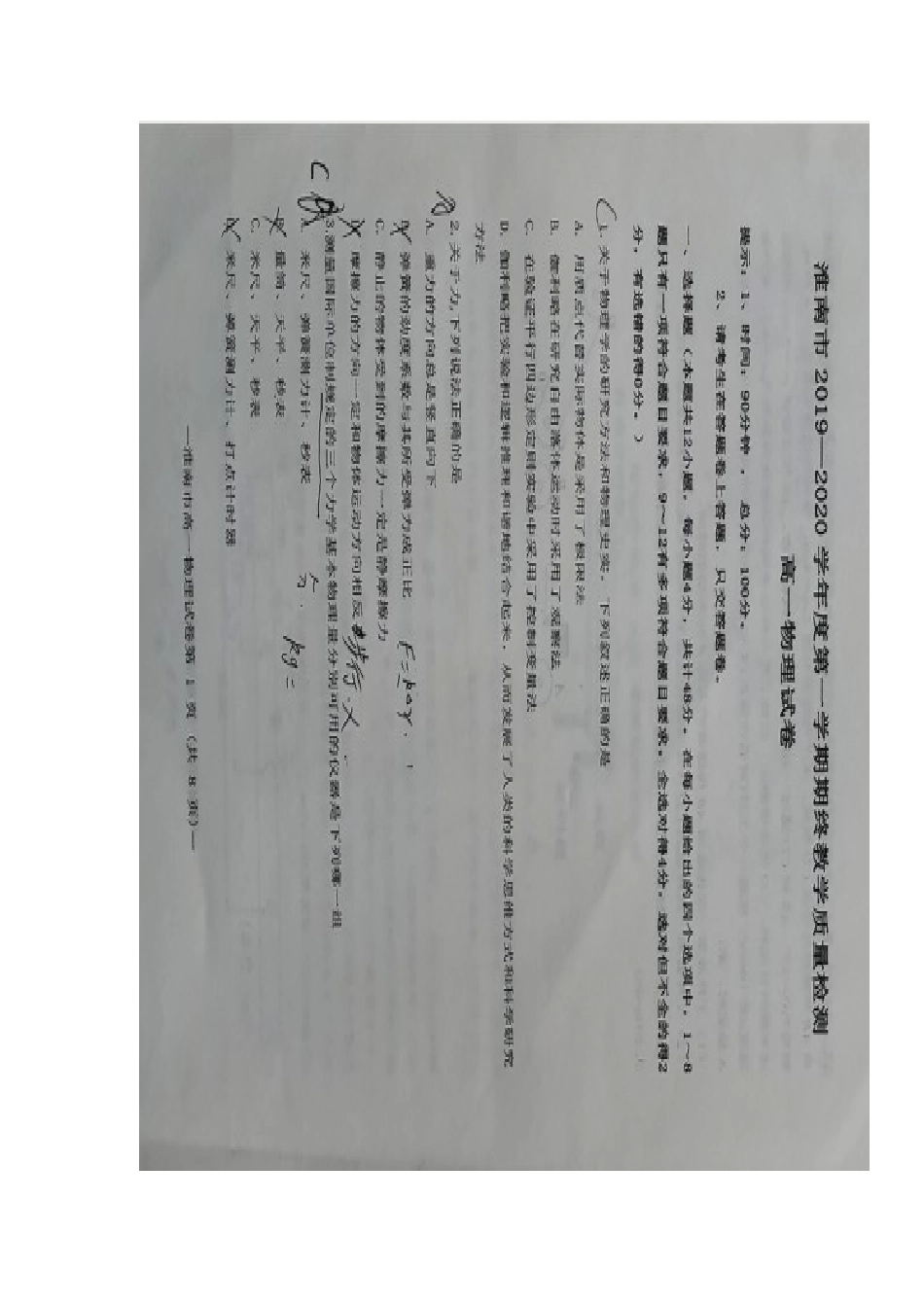 学年度第一学期期末教学质量检测高一物理_第1页
