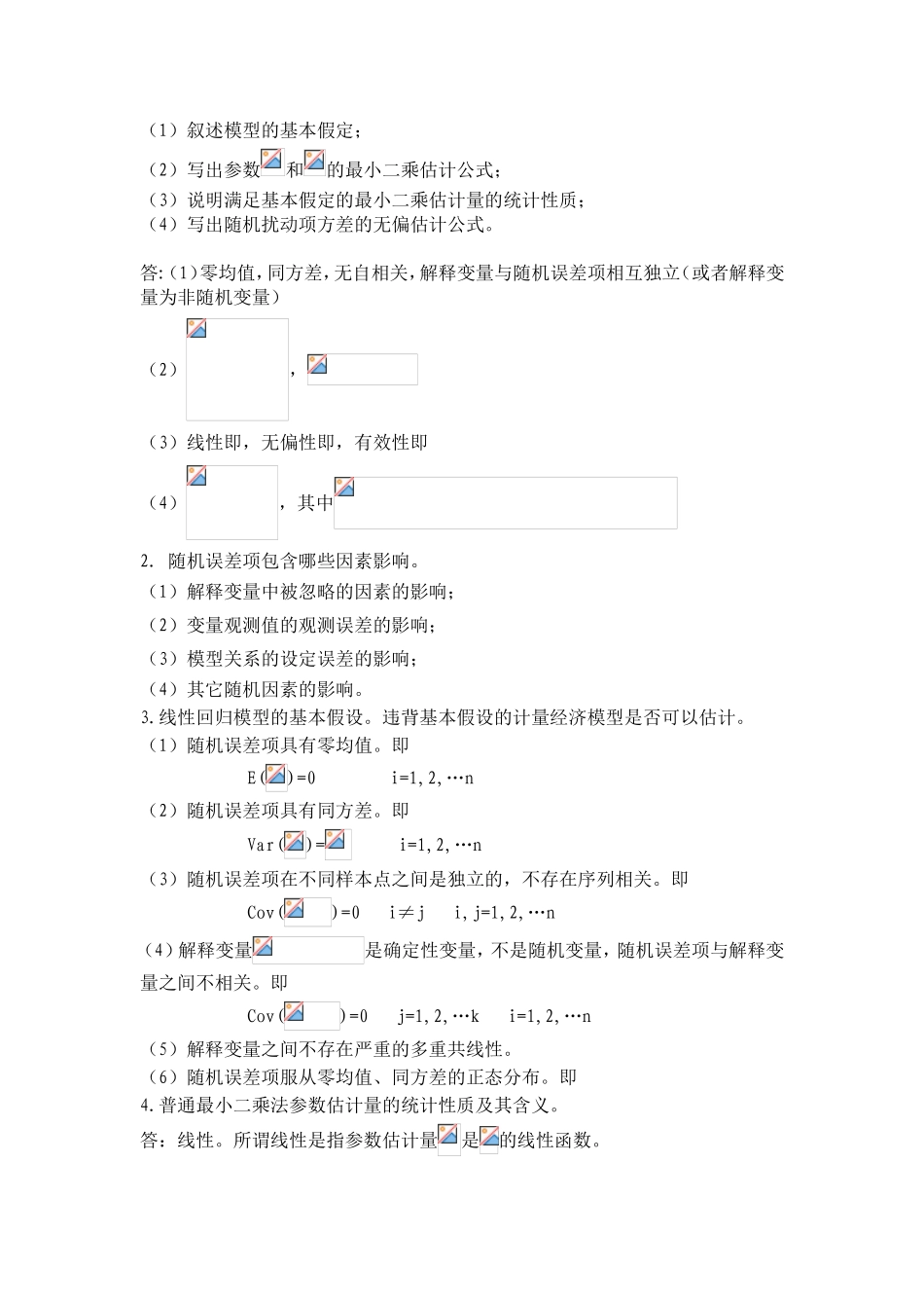 在经济计量分析中，模型参数一旦被估  试题模拟_第2页