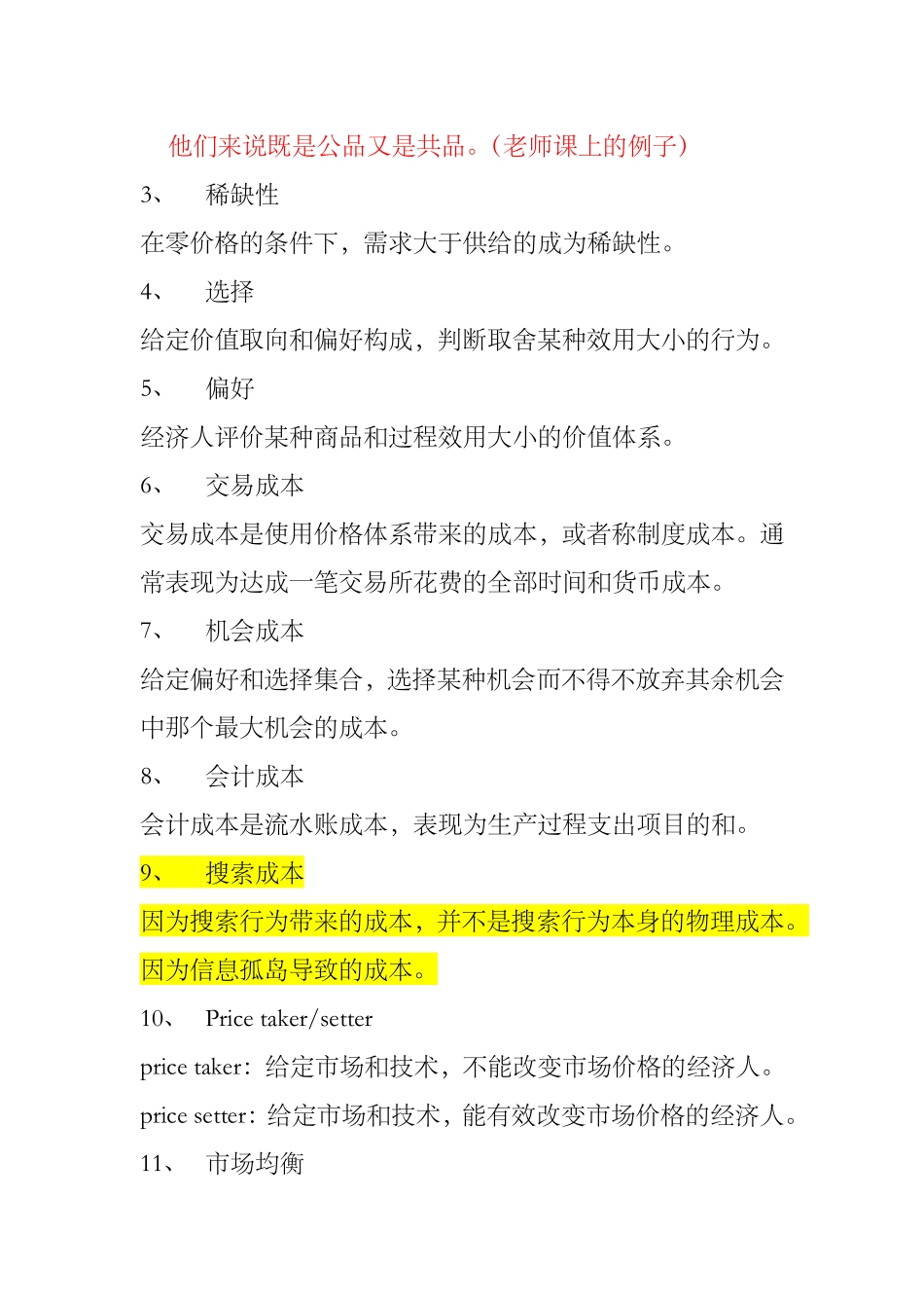 金融市场学复习知识点梳理汇总_第2页