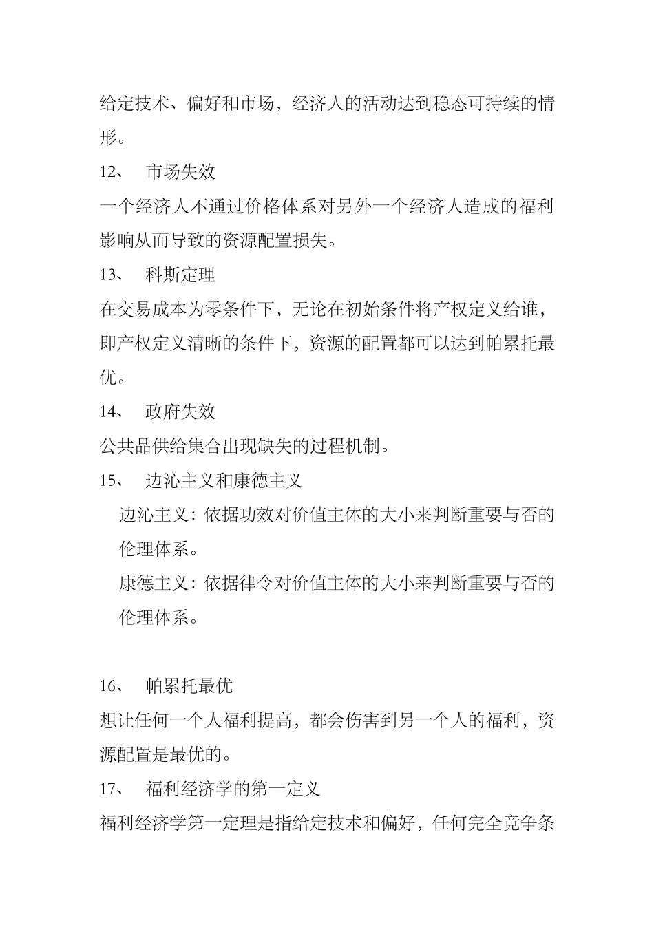 金融市场学复习知识点梳理汇总_第3页