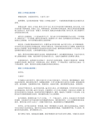 课前三分钟励志演讲稿一