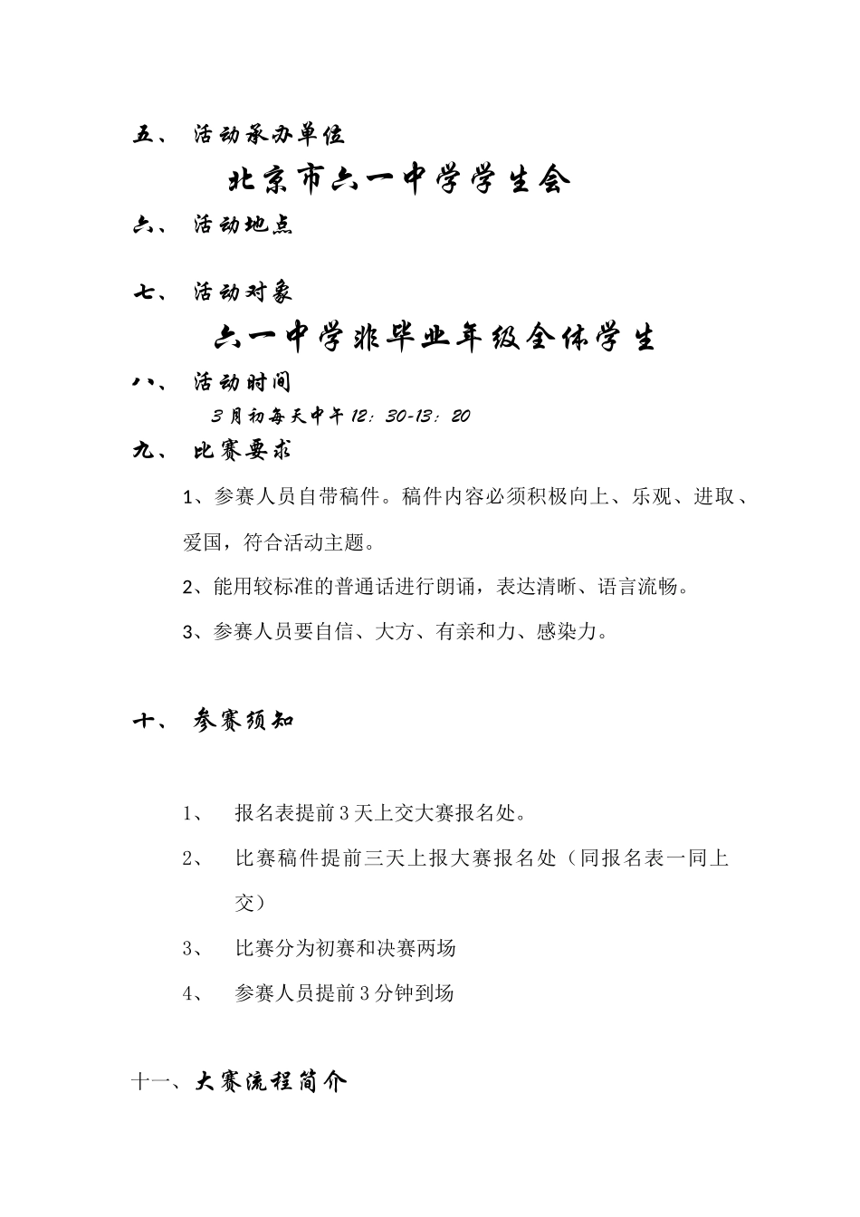 学生会诗歌朗诵比赛_第2页