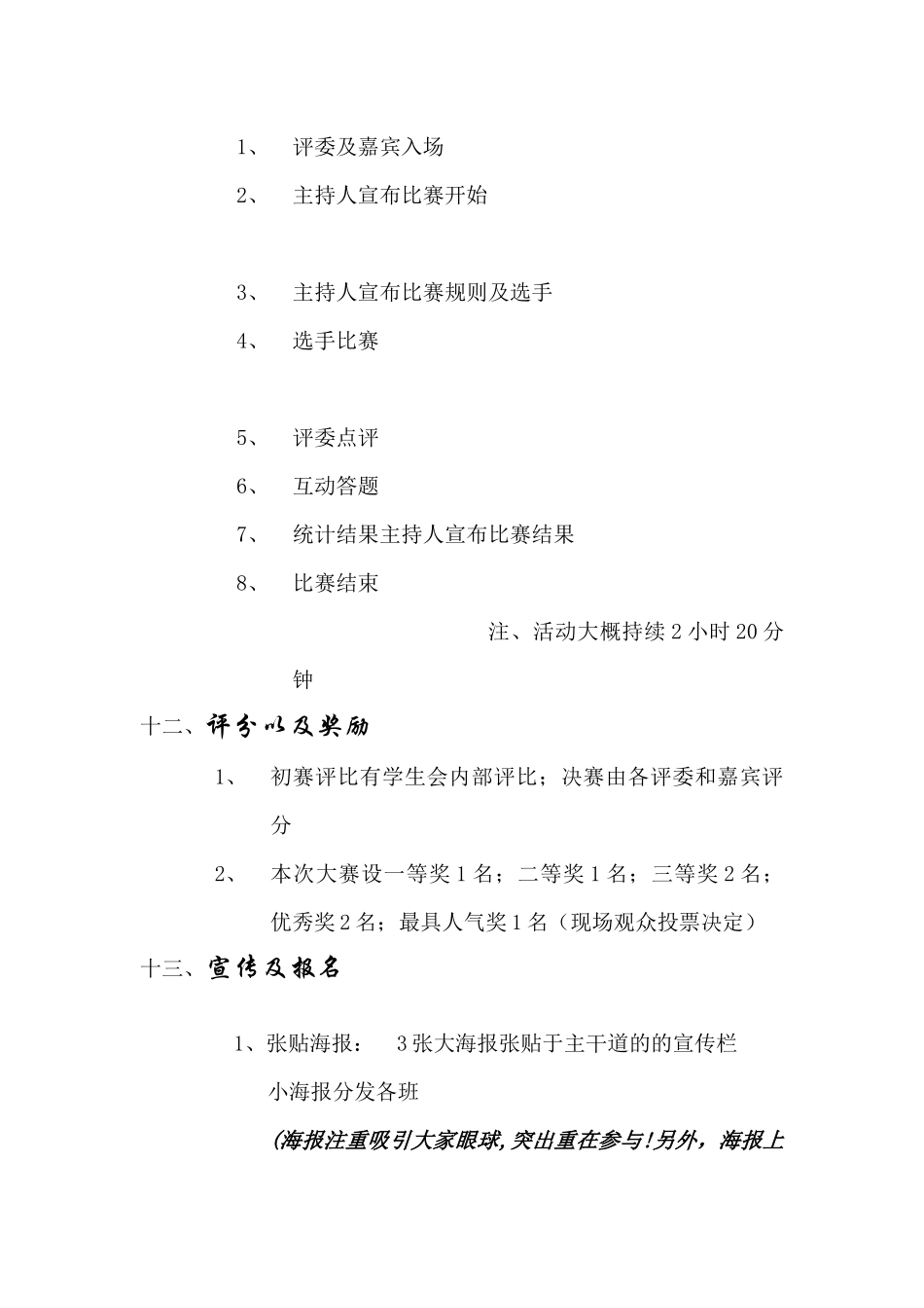 学生会诗歌朗诵比赛_第3页