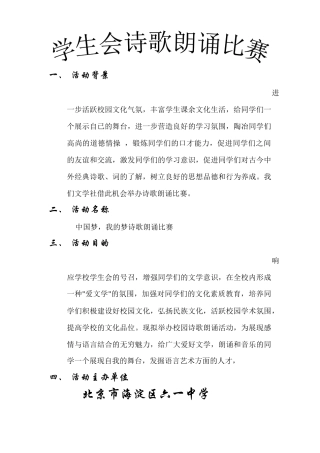 学生会诗歌朗诵比赛