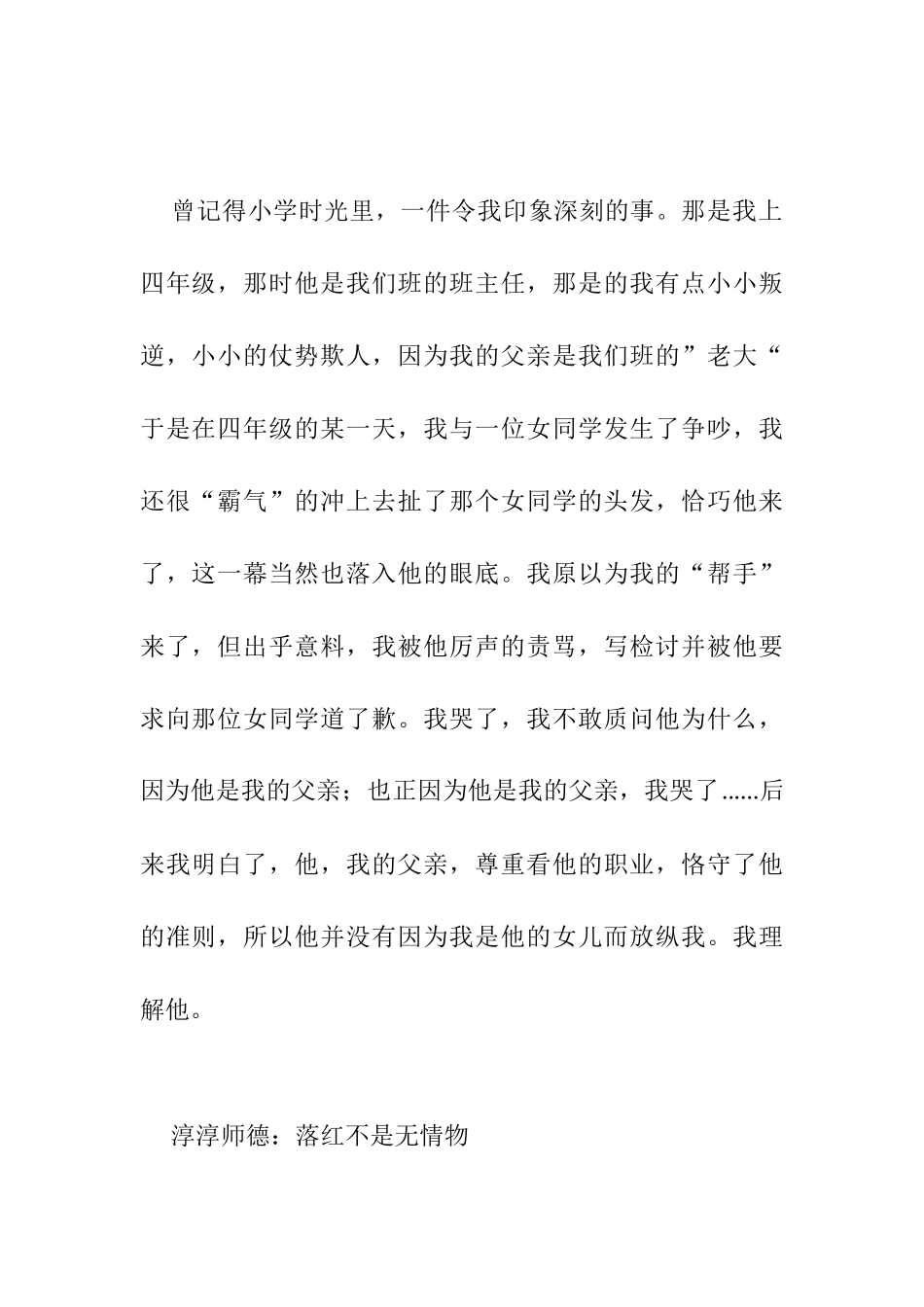 关于老师的作文阐述_第2页