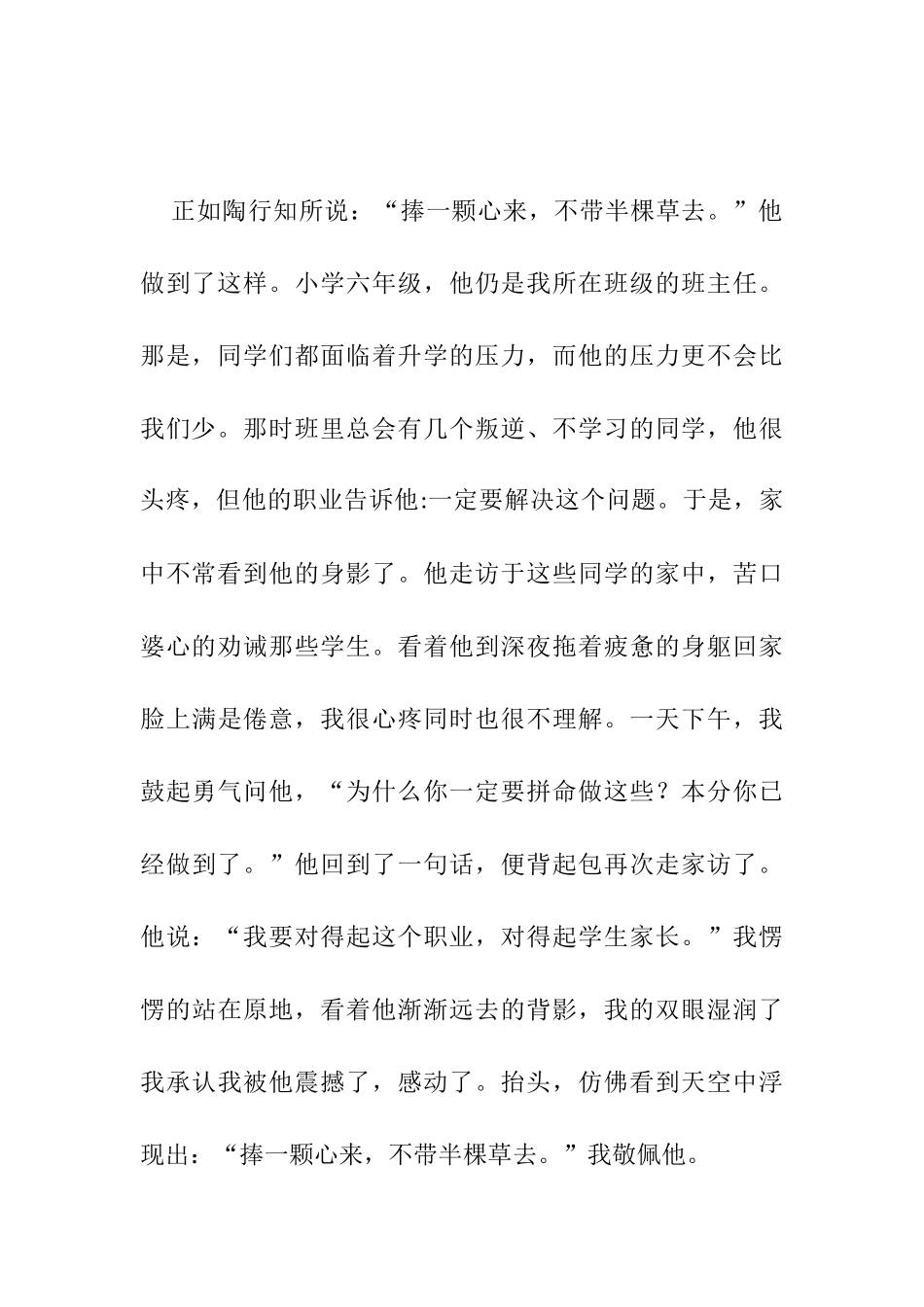 关于老师的作文阐述_第3页