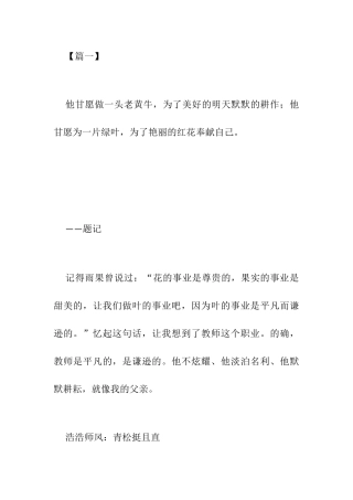 关于老师的作文阐述