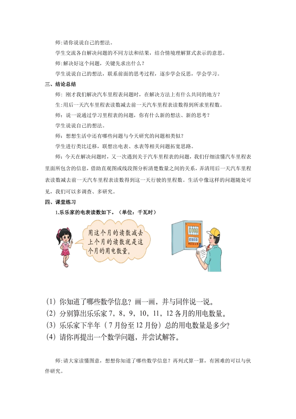 小学数学北师版三年级上册《里程表(二)》教案_第3页