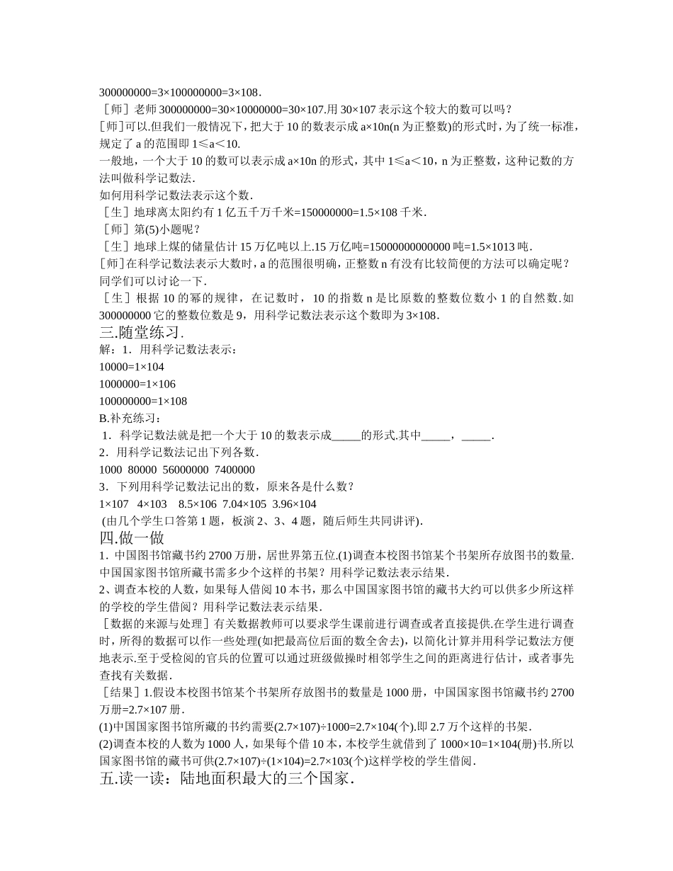 课时课题：第二章第十节科学记数法_第2页