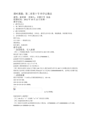 课时课题：第二章第十节科学记数法