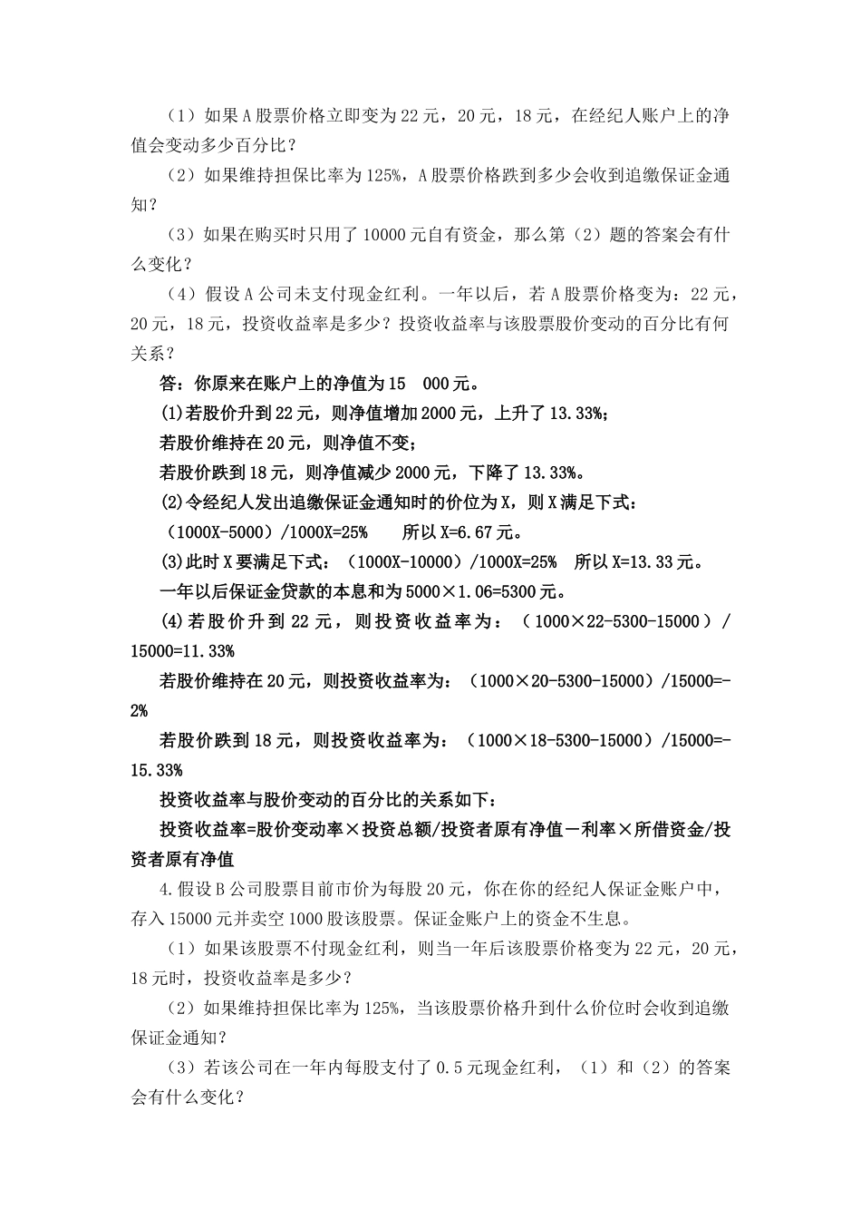 金融市场学课程计算题_第2页