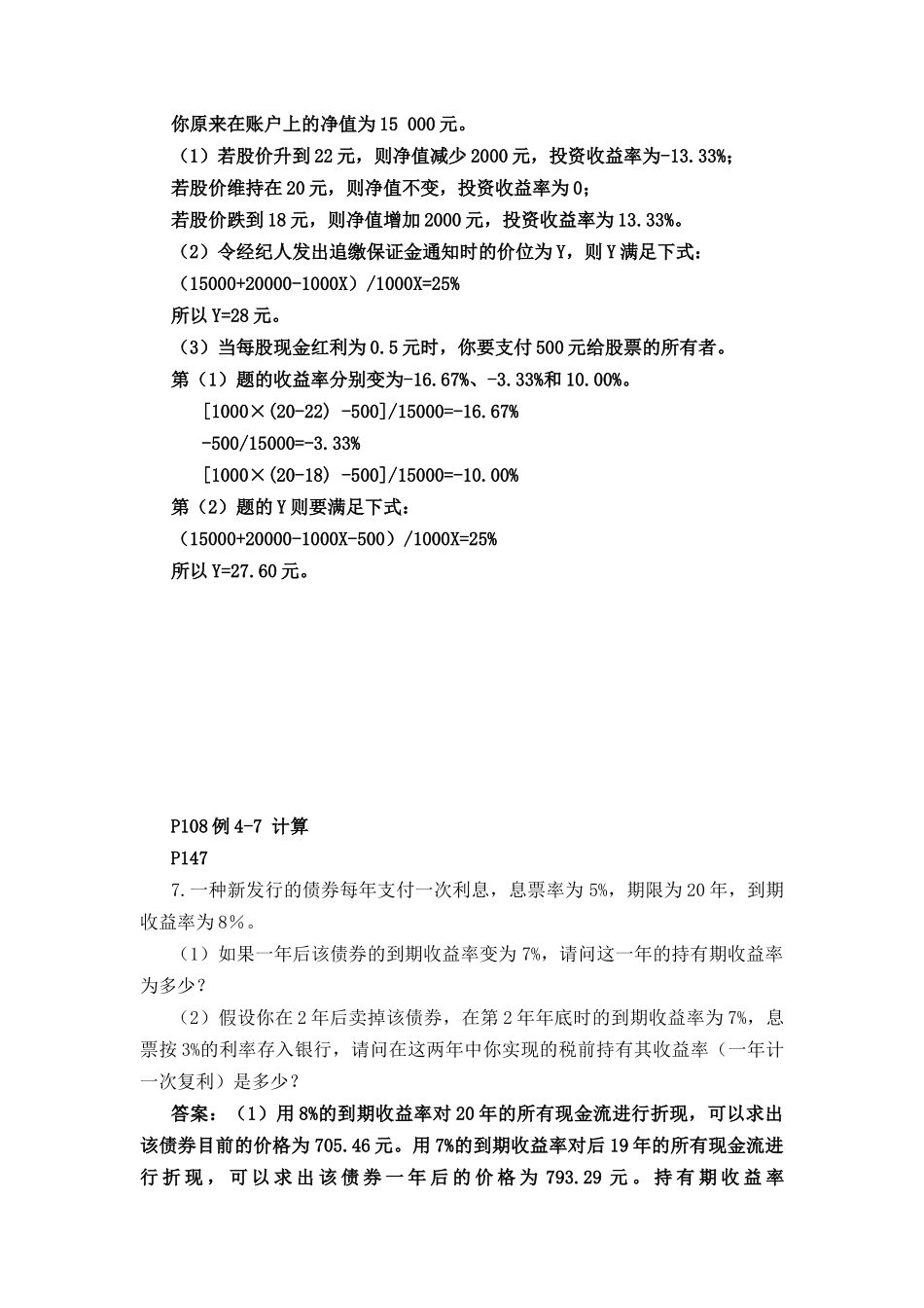 金融市场学课程计算题_第3页